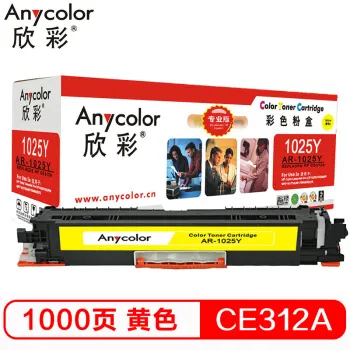欣彩（Anycolor）CE312A硒鼓（专业版）AR-1025Y粉盒 黄色适用惠普HP CP10251025NW MFP M175A M175NW M275